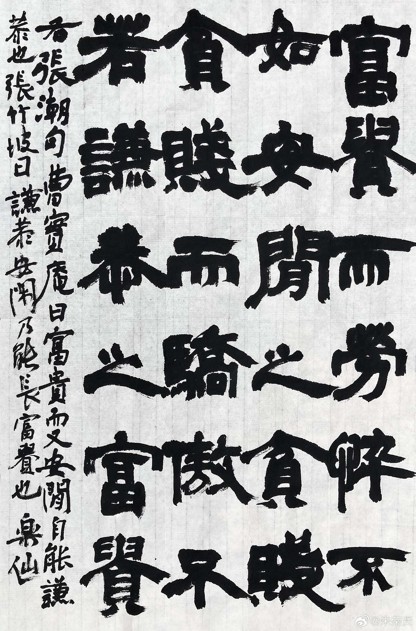 白米山人朱荣贤书法 以隶书摘钞张潮 《幽梦影》句
