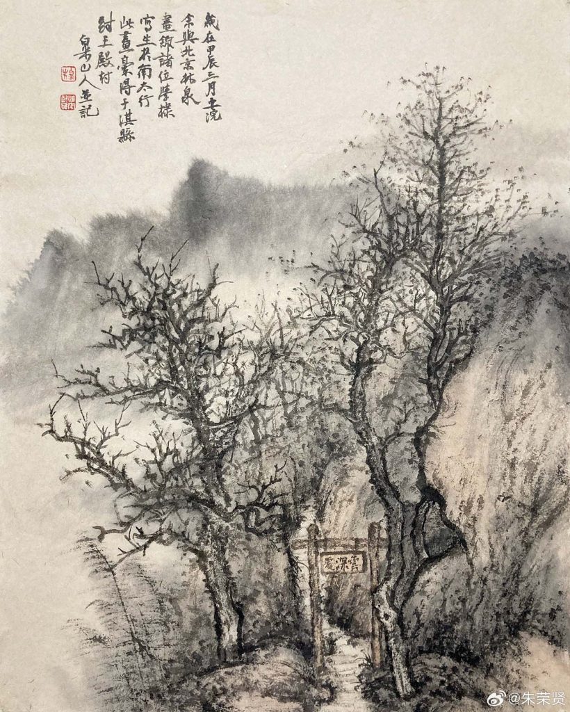 《雲深處》 紙本水墨 46×37厘米