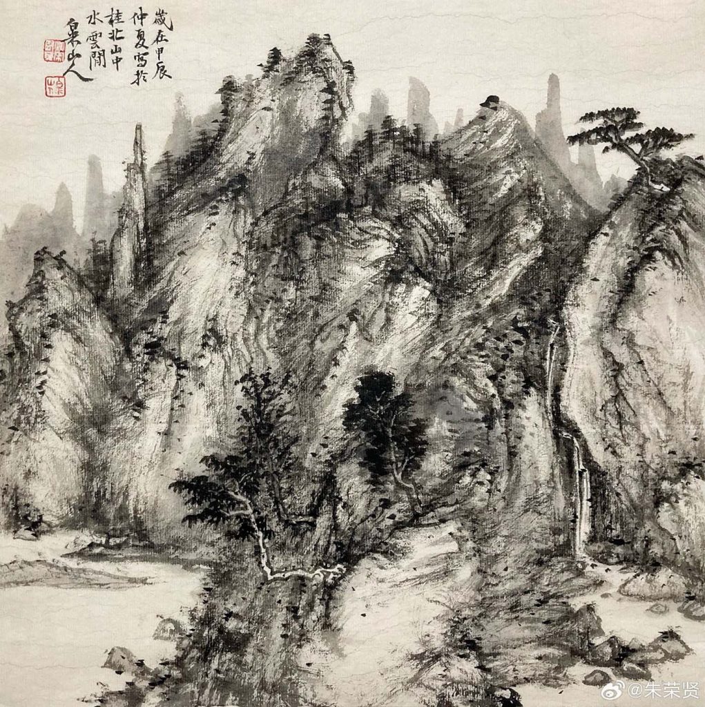 写于桂北山中水云间 纸本水墨 32×33厘米