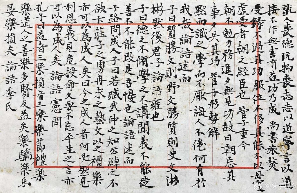 白米山人朱荣贤书法 小楷节钞经典短句