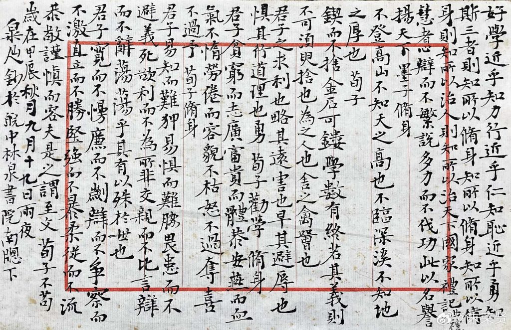 白米山人朱荣贤书法 小楷节钞经典短句