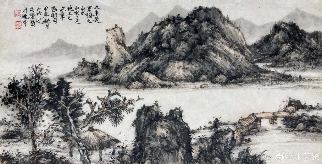 白米山人 山水畫 23×44厘米
