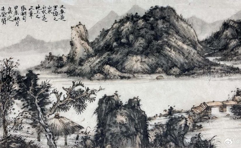 白米山人 山水畫 23×44厘米